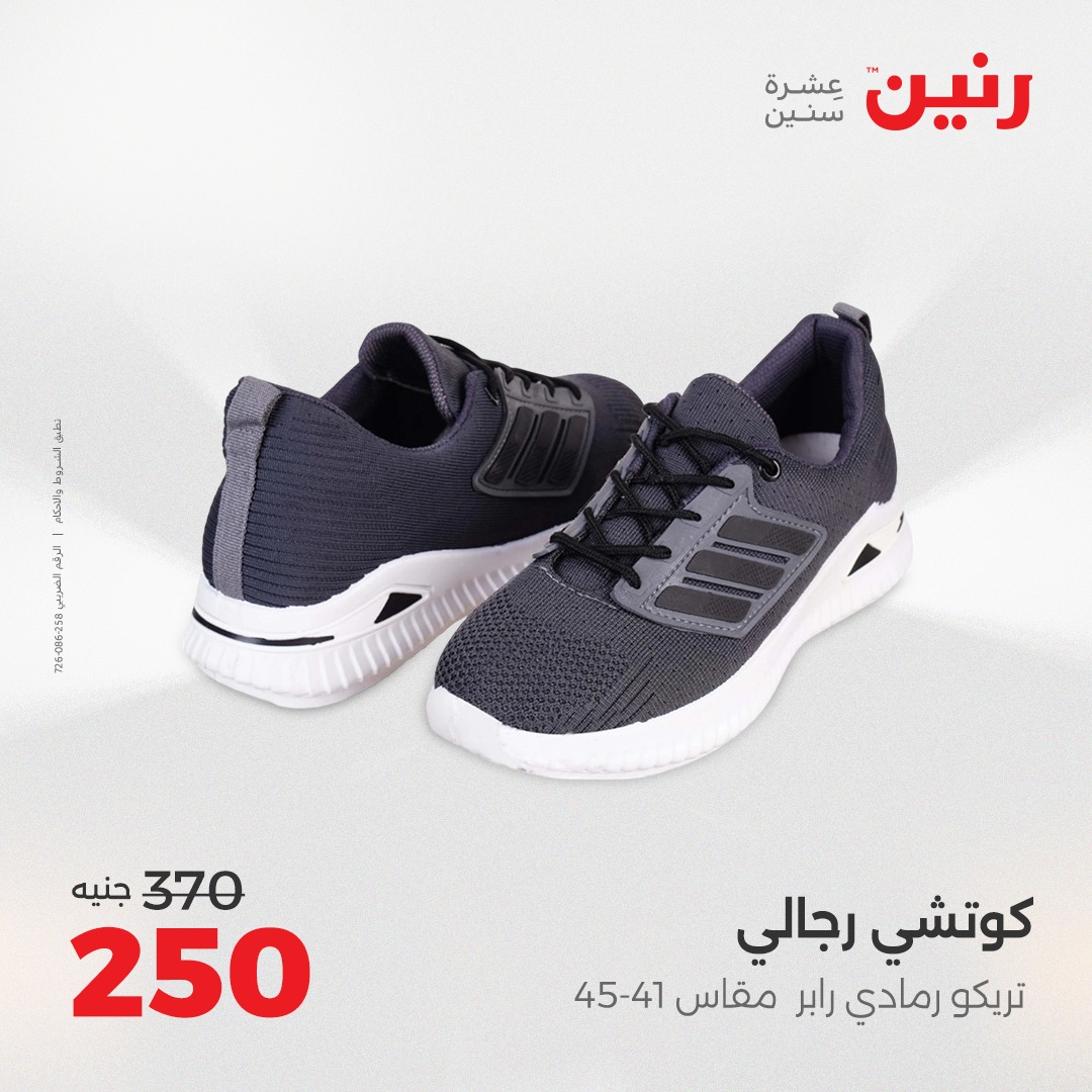 raneen offers from 12aug to 2aug 2025 عروض رنين من 12 أغسطس حتى 2 أغسطس 2025 صفحة رقم 165